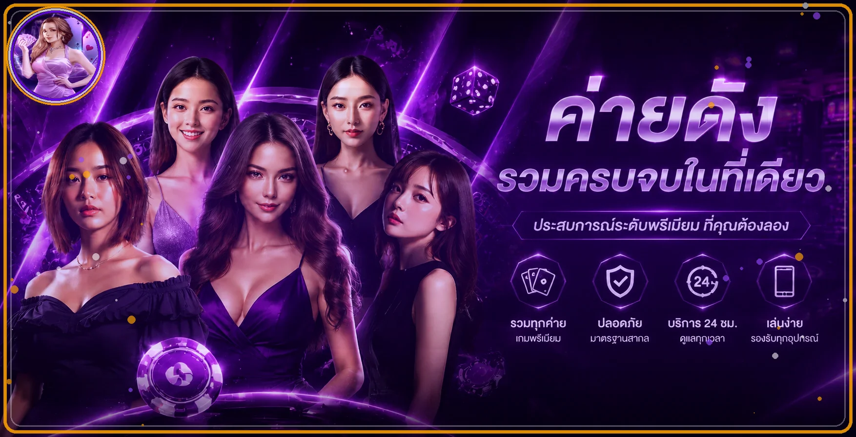 แบนเนอร์ Slot One Baht รวมเกมและบริการบนมือถือ