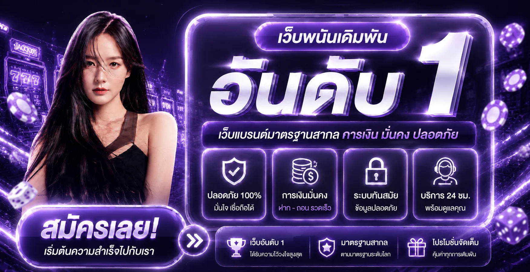 แบนเนอร์ Slot One Baht รวมเกมและบริการบนมือถือ
