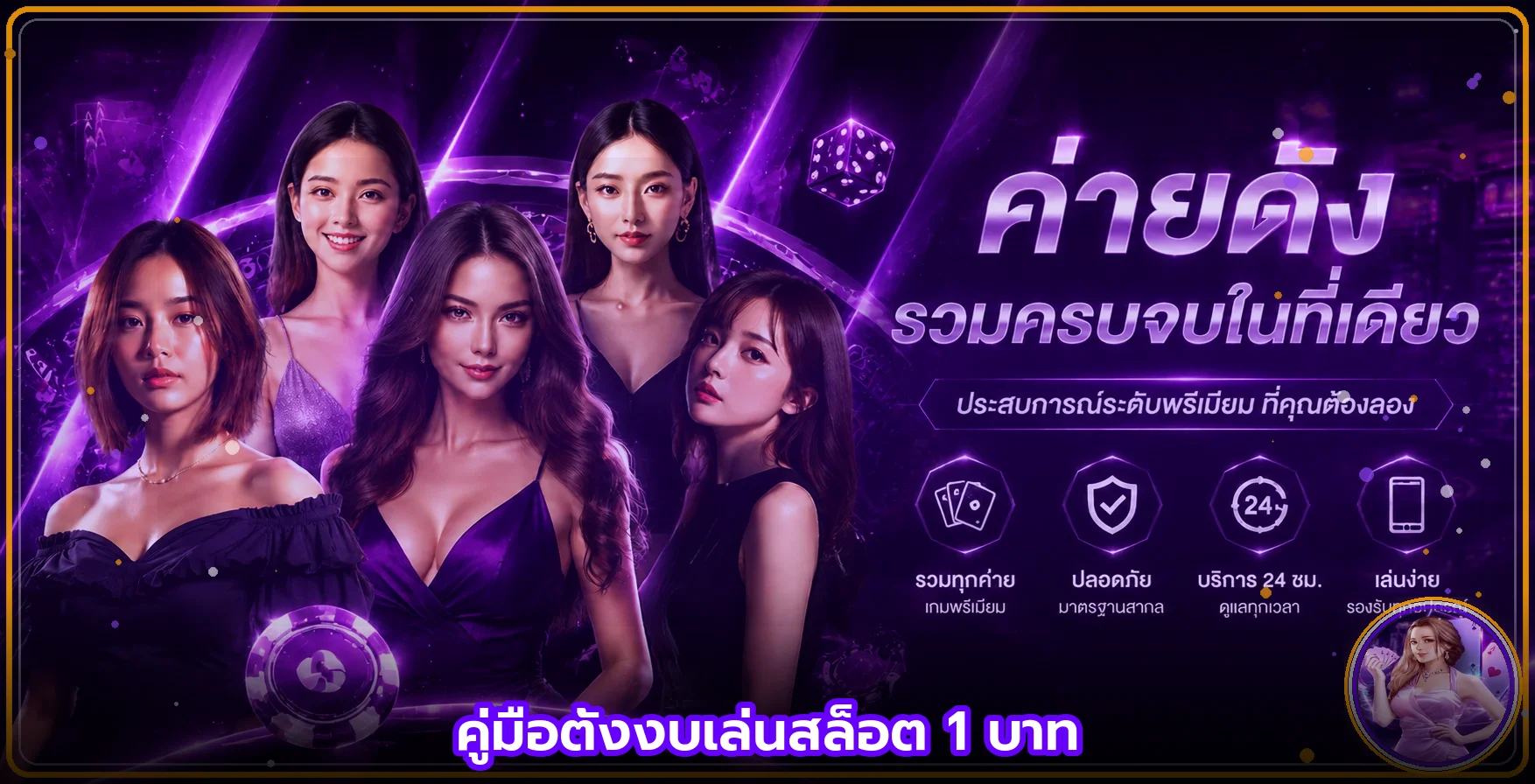 Slot One Baht วิธีตั้งงบเล่นสล็อต 1 บาท